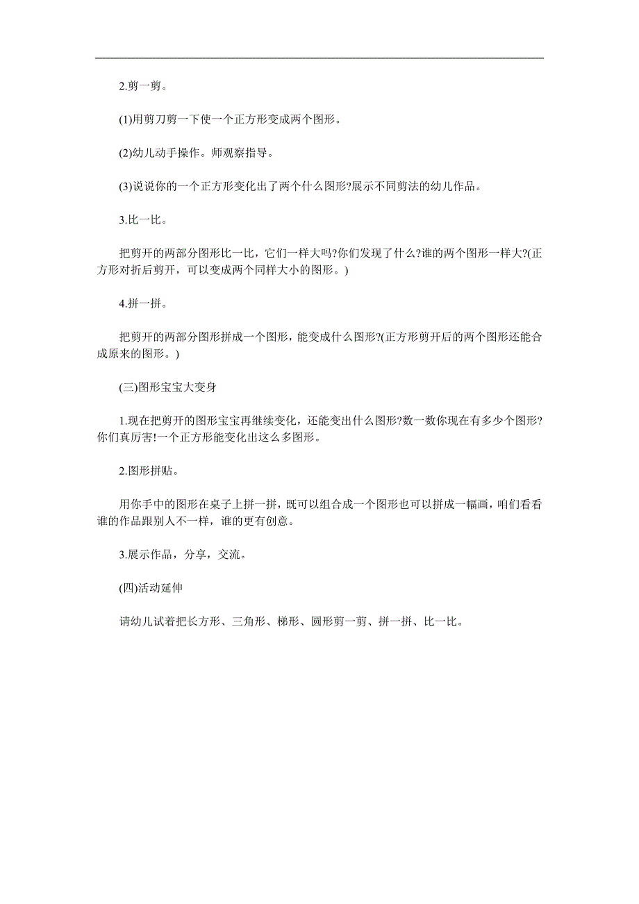 大班科学《图形之间的关系》PPT课件教案参考教案.docx_第2页