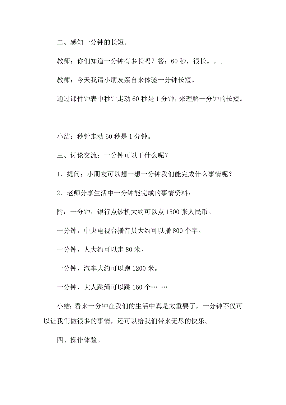 大班科学《一分钟》微教案.docx_第2页