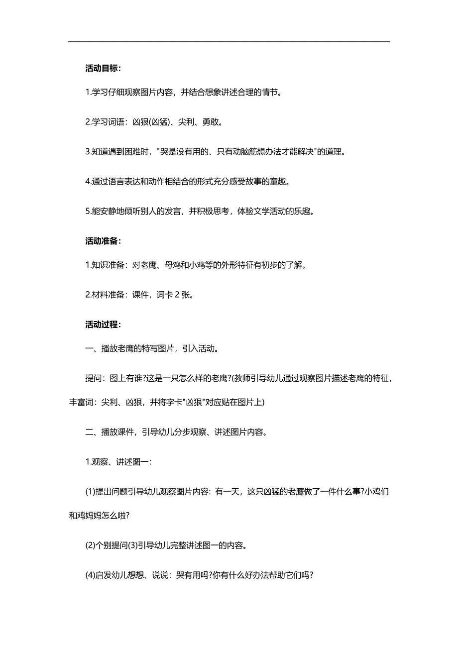 中班语言《哭有什么用》PPT课件教案参考教案.docx_第1页