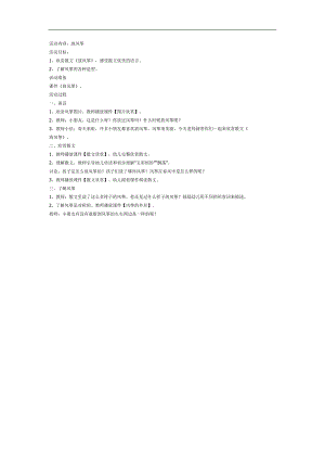 大班语言《放风筝》PPT课件教案参考教案.docx