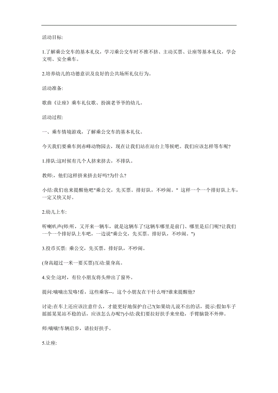 大班社会《乘公共汽车》PPT课件教案参考教案.docx_第1页
