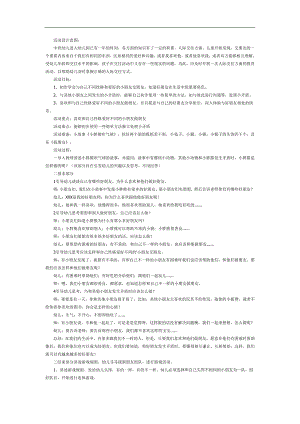 好朋友陪我走PPT课件教案图片参考教案.docx