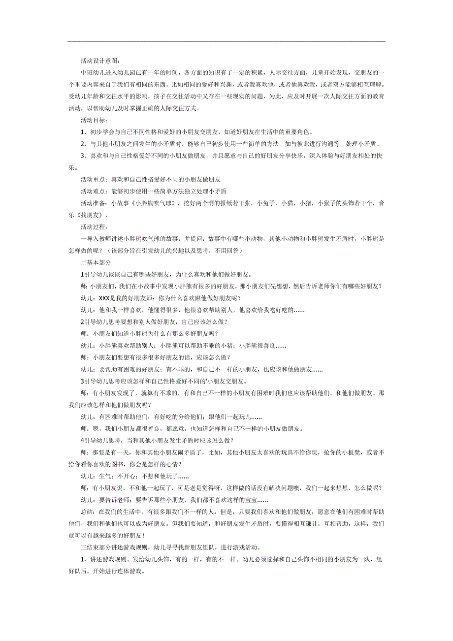 好朋友陪我走PPT课件教案图片参考教案.docx_第1页