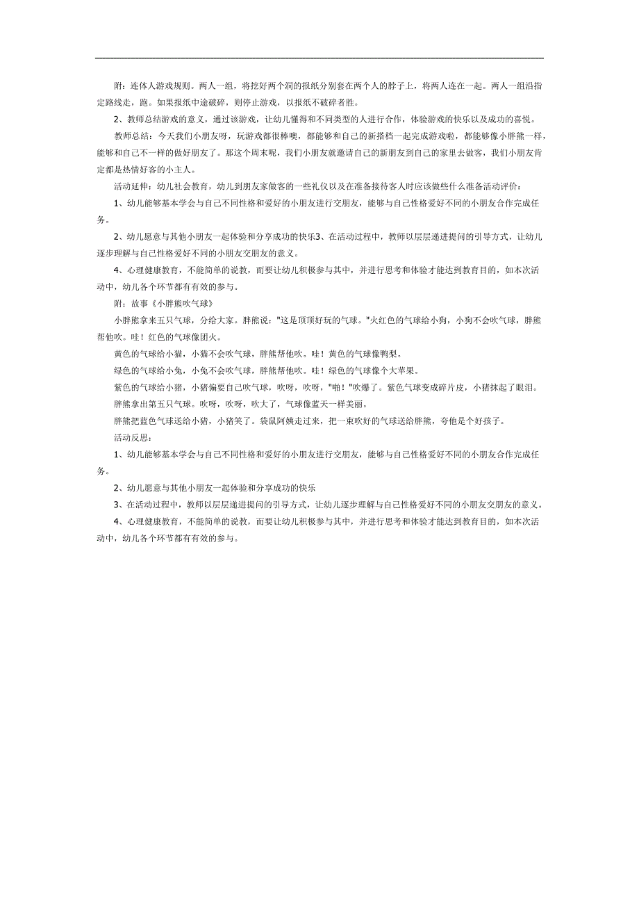 好朋友陪我走PPT课件教案图片参考教案.docx_第2页