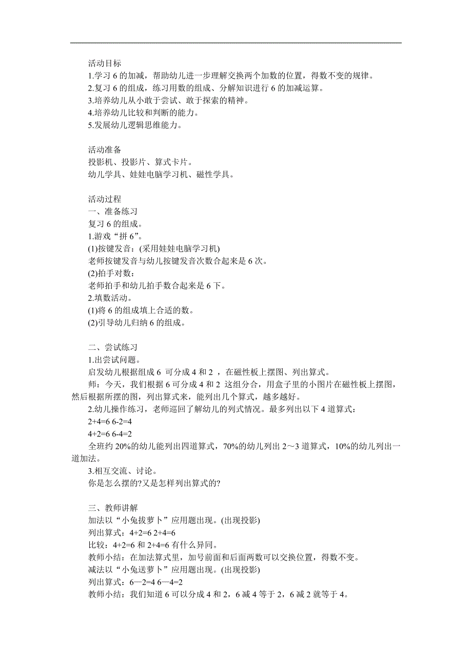 幼儿园《学习6的加减》PPT课件教案参考教案.docx_第1页