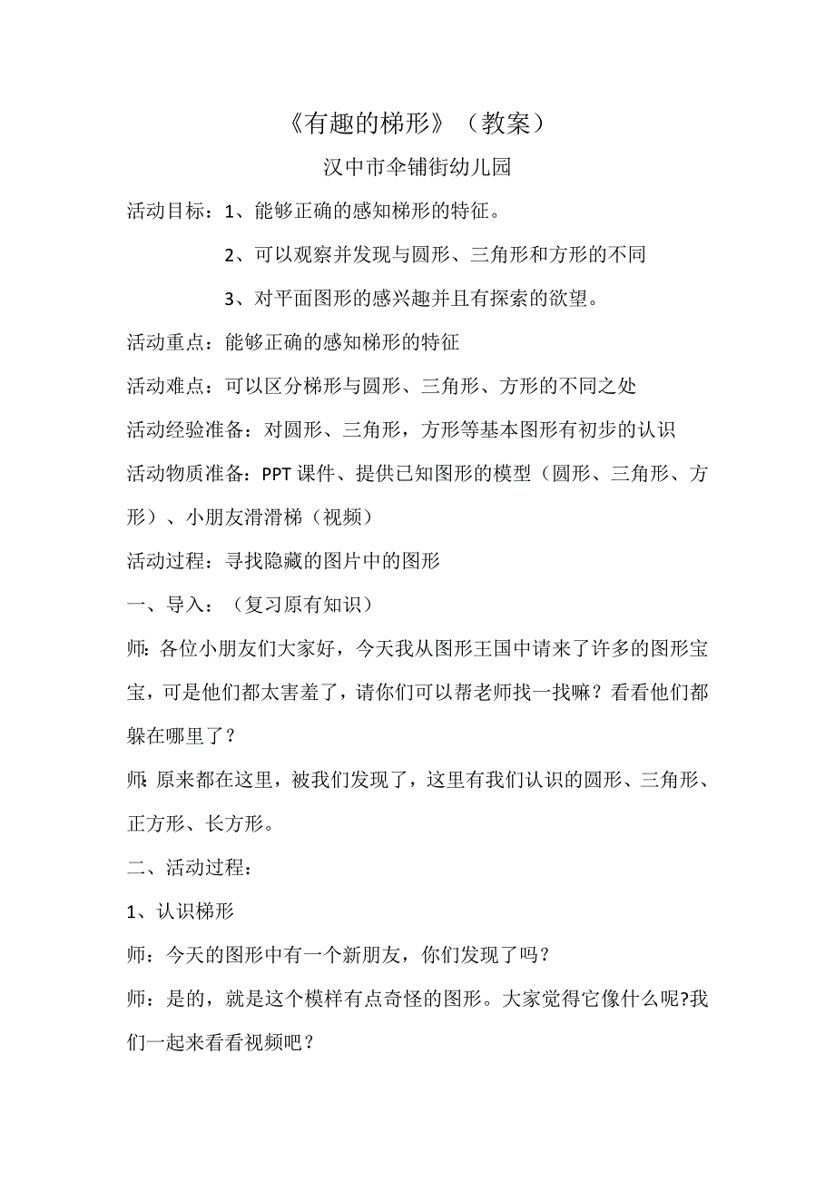 中班科学《有趣的梯形》PPT课件教案微教案.docx_第1页