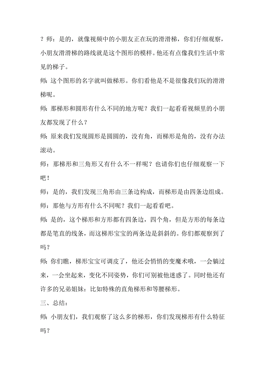 中班科学《有趣的梯形》PPT课件教案微教案.docx_第2页