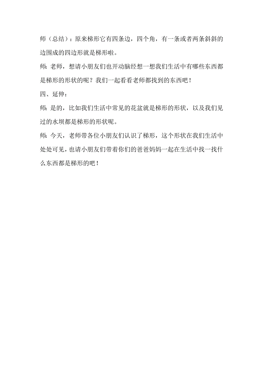 中班科学《有趣的梯形》PPT课件教案微教案.docx_第3页