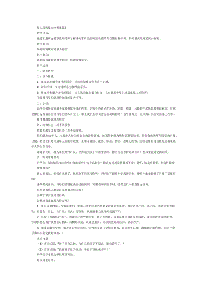 幼儿园小班防暴力PPT课件教案参考教案.docx