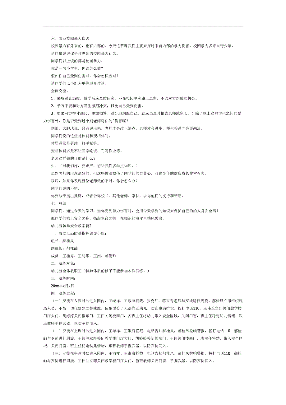 幼儿园小班防暴力PPT课件教案参考教案.docx_第2页