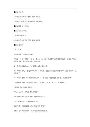 大班语言《快乐的我》PPT课件教案参考教案.docx