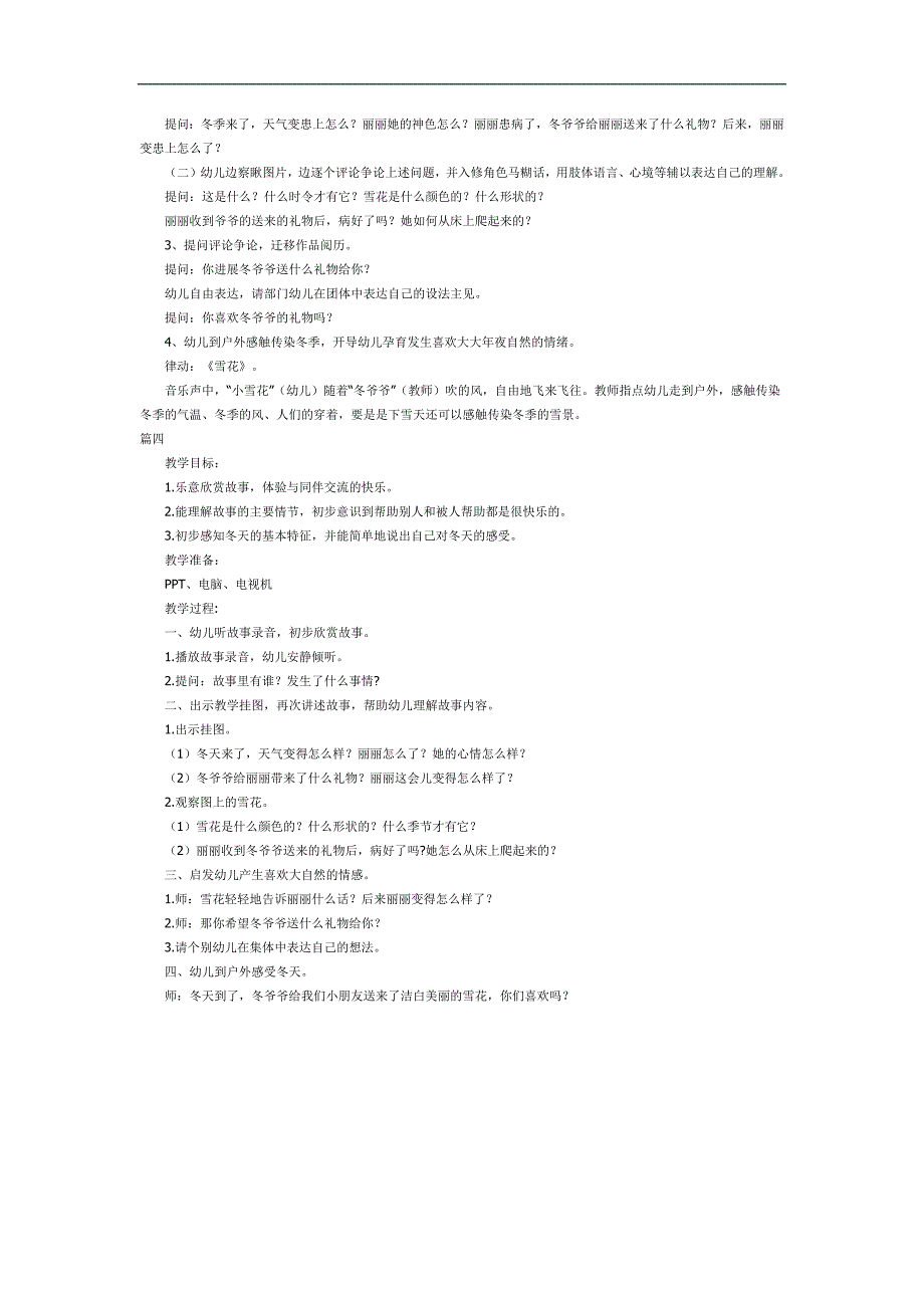 冬爷爷的礼物PPT课件教案图片参考教案.docx_第3页