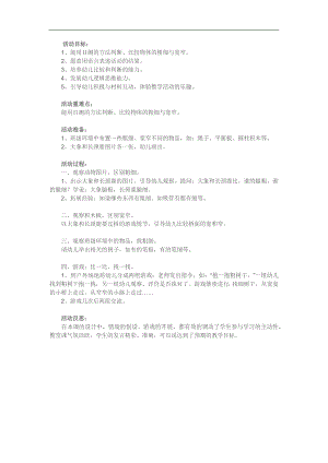 中班数学活动《比一比说一说》PPT课件教案参考教案.docx