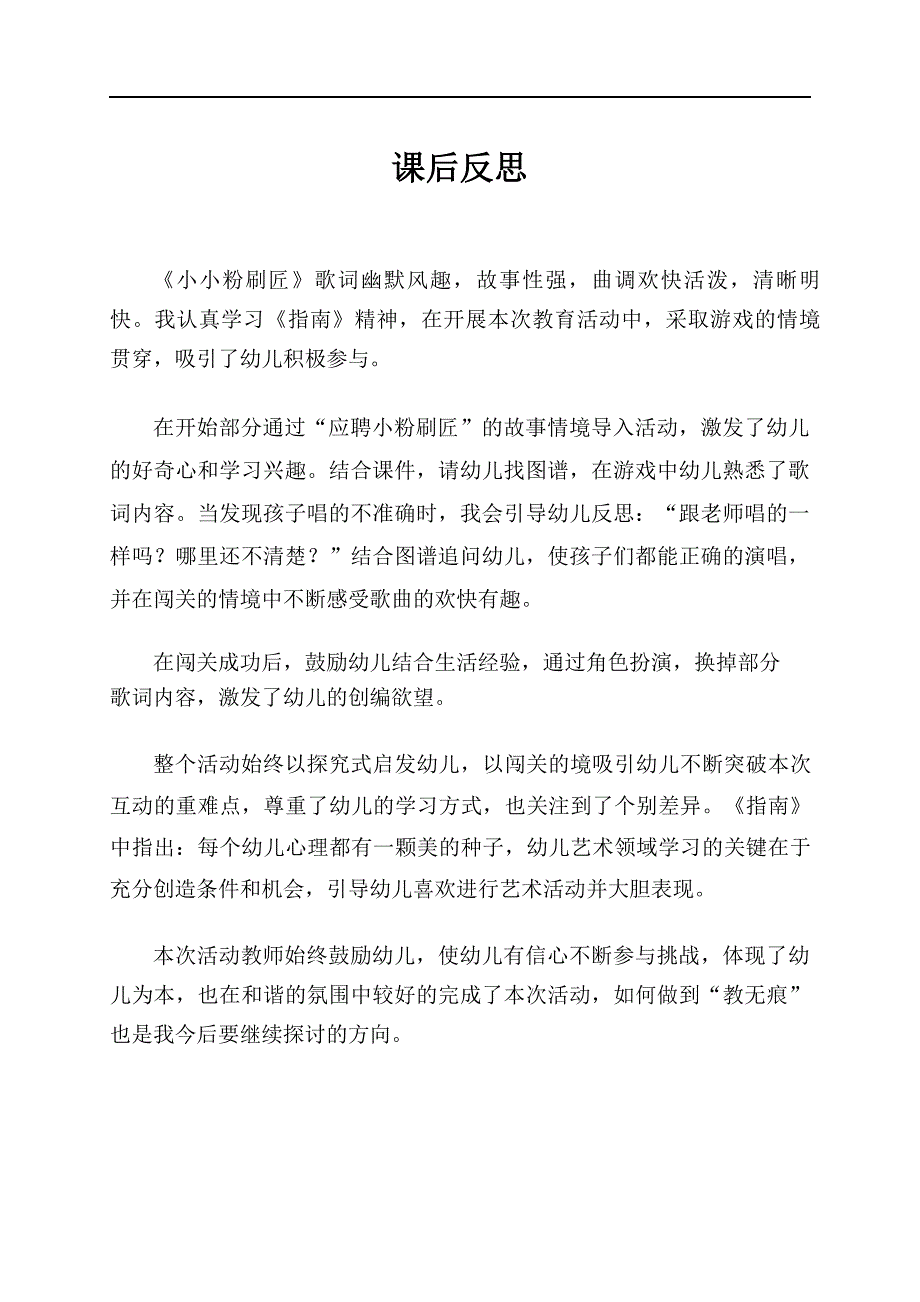 中班音乐《小小粉刷匠》中班音乐《小小粉刷匠》课后反思.doc_第1页