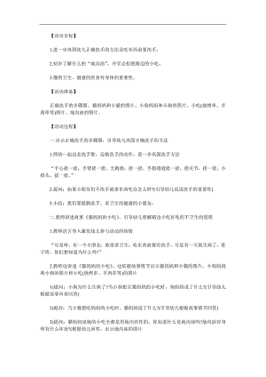 小班健康《猫妈妈的小吃》PPT课件教案参考教案.docx