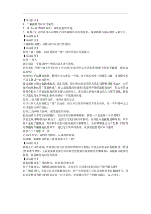 幼儿园科学活动《传来传去的能量》FLASH课件动画教案参考教案.docx