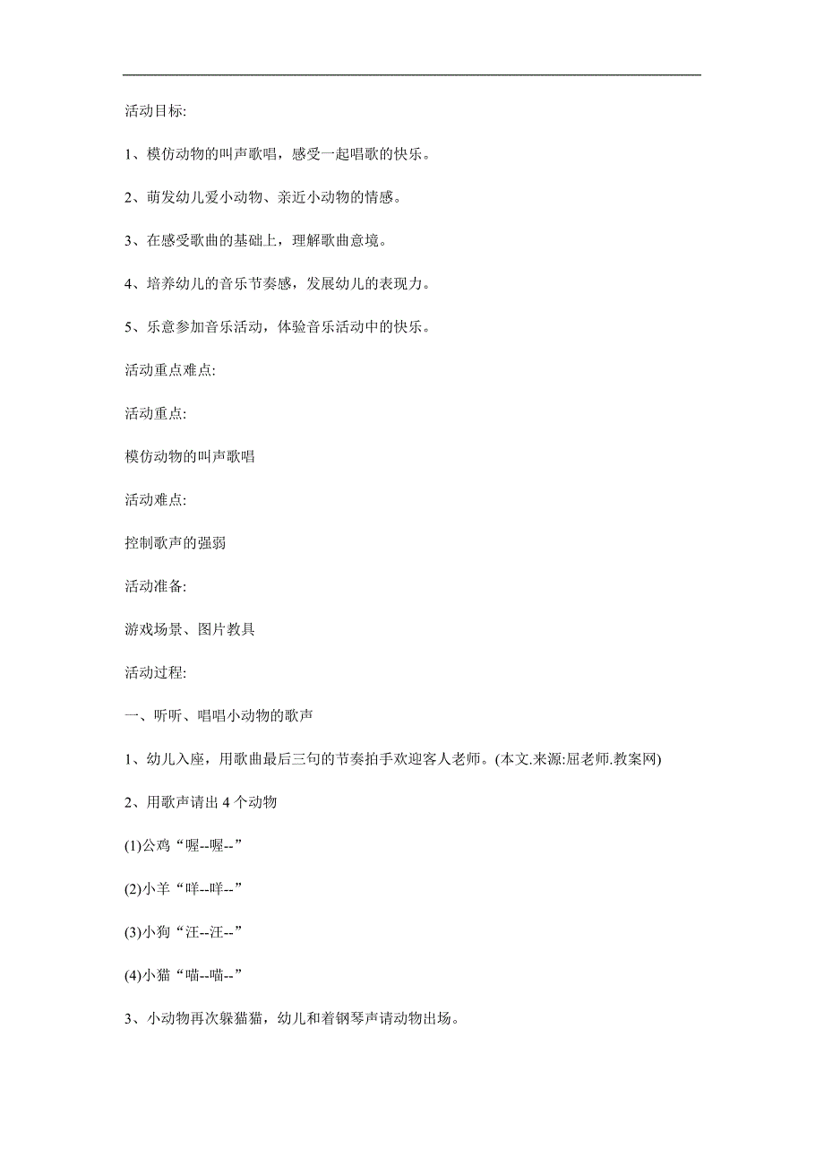 小班音乐《大家一起唱歌》PPT课件教案参考教案.docx_第1页