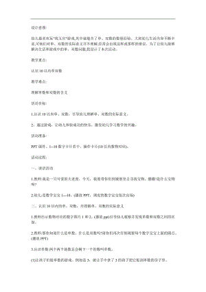 大班数学活动《有趣的单双数》PPT课件教案参考教案.docx
