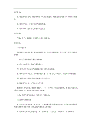 中班科学《漂亮的气球》PPT课件教案参考教案.docx