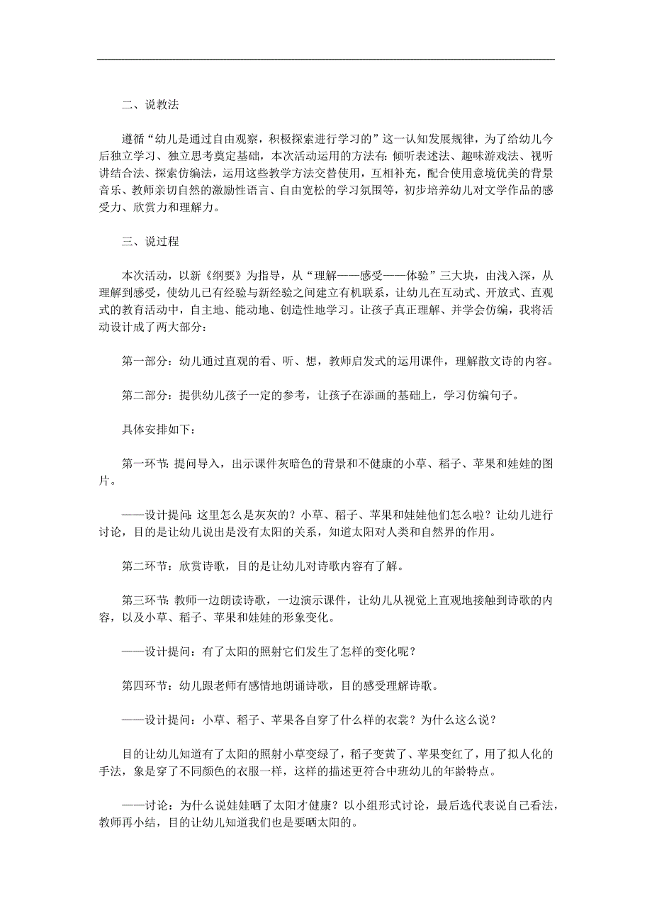 小班语言《晒太阳》PPT课件教案参考教案.docx_第2页
