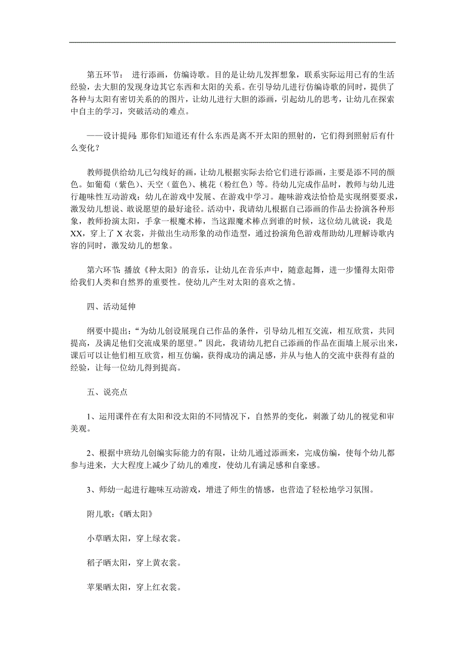 小班语言《晒太阳》PPT课件教案参考教案.docx_第3页