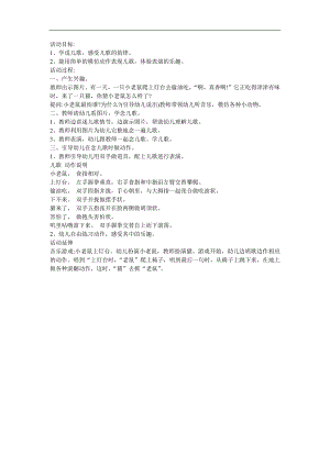幼儿园《小老鼠上灯台》FLASH课件动画教案参考教案.docx