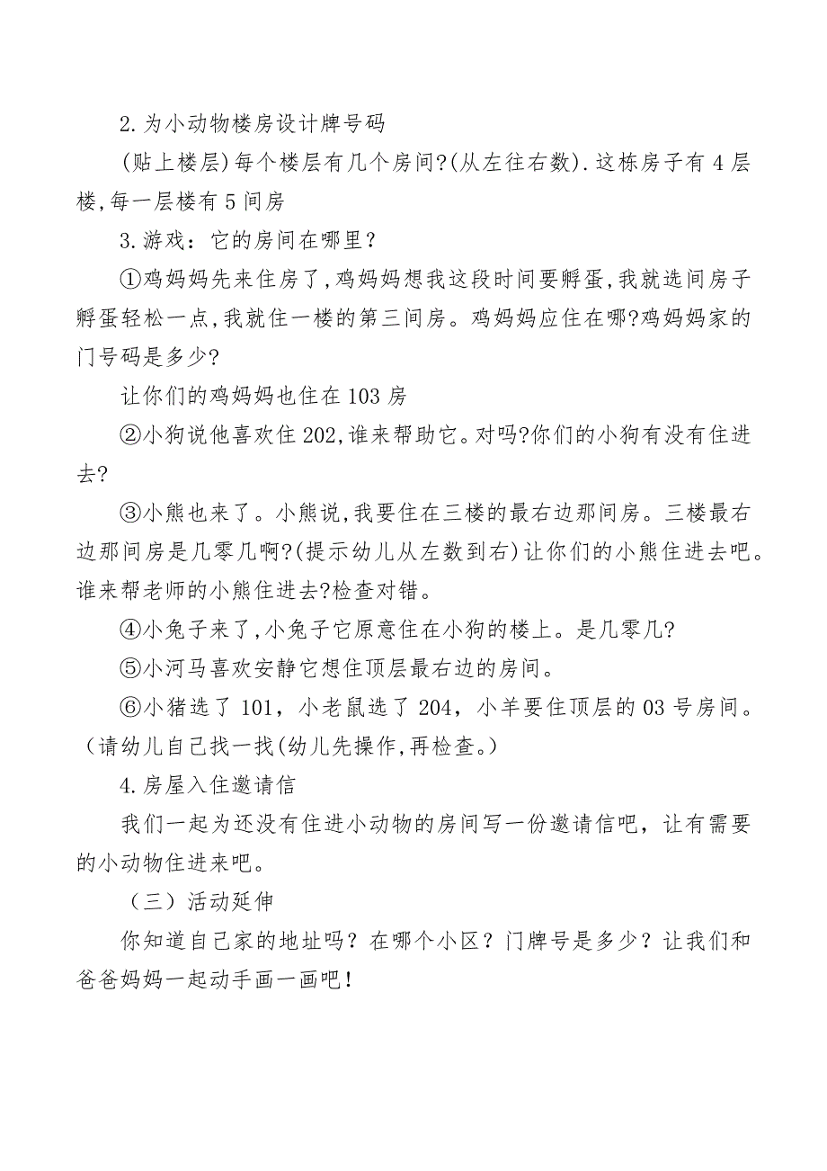 大班科学《门牌号码-感受序数-位置对应关系》PPT课件教案大班科学《门牌号码》教案.docx_第2页