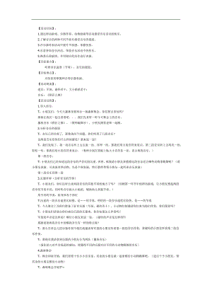 大班奥尔夫音乐《森林舞会》PPT课件教案参考教案.docx