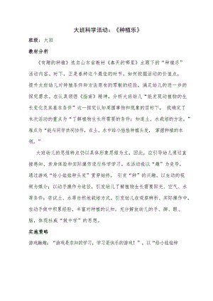 大班科学《种植乐》教材分析.doc