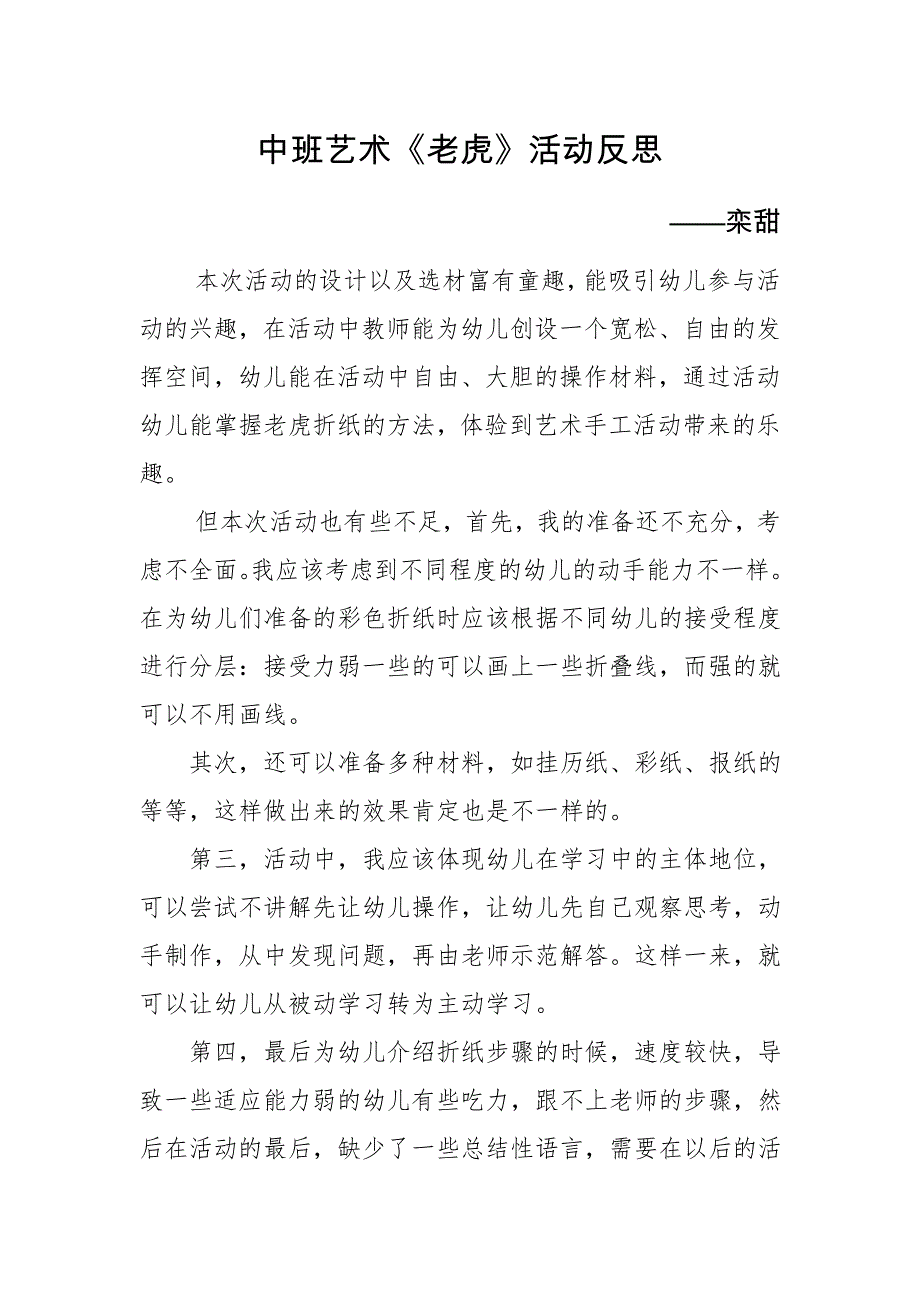 中班艺术《手工折纸：老虎》PPT课件教案微反思.docx_第1页