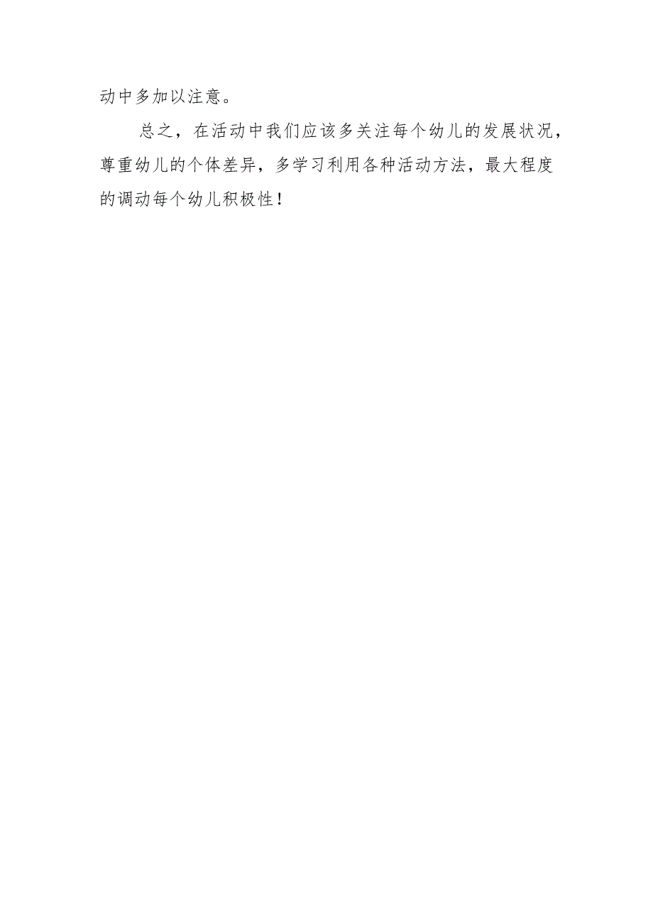 中班艺术《手工折纸：老虎》PPT课件教案微反思.docx_第2页