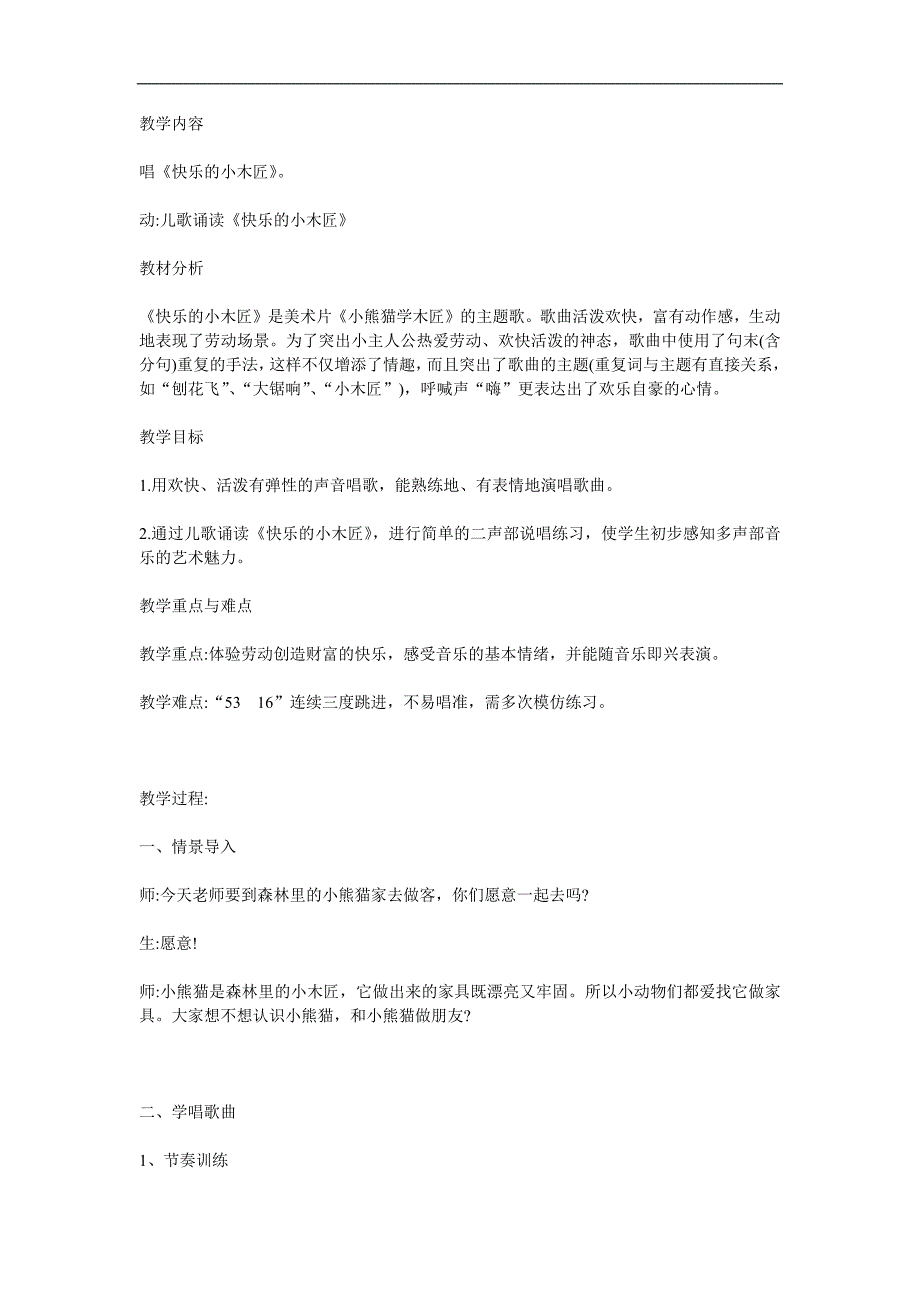 幼儿园劳动节儿歌《快乐的小木匠》PPT课件教案配音音乐参考教案.docx_第1页