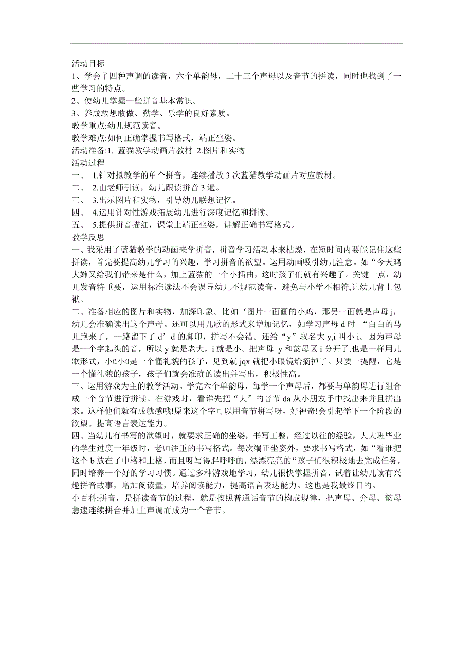 幼儿园大班拼音《m g q》FLASH课件动画教案参考教案.docx_第1页