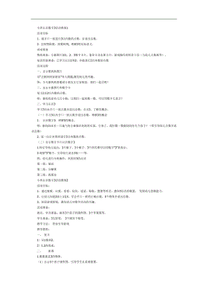 认识数字3PPT课件教案图文参考教案.docx