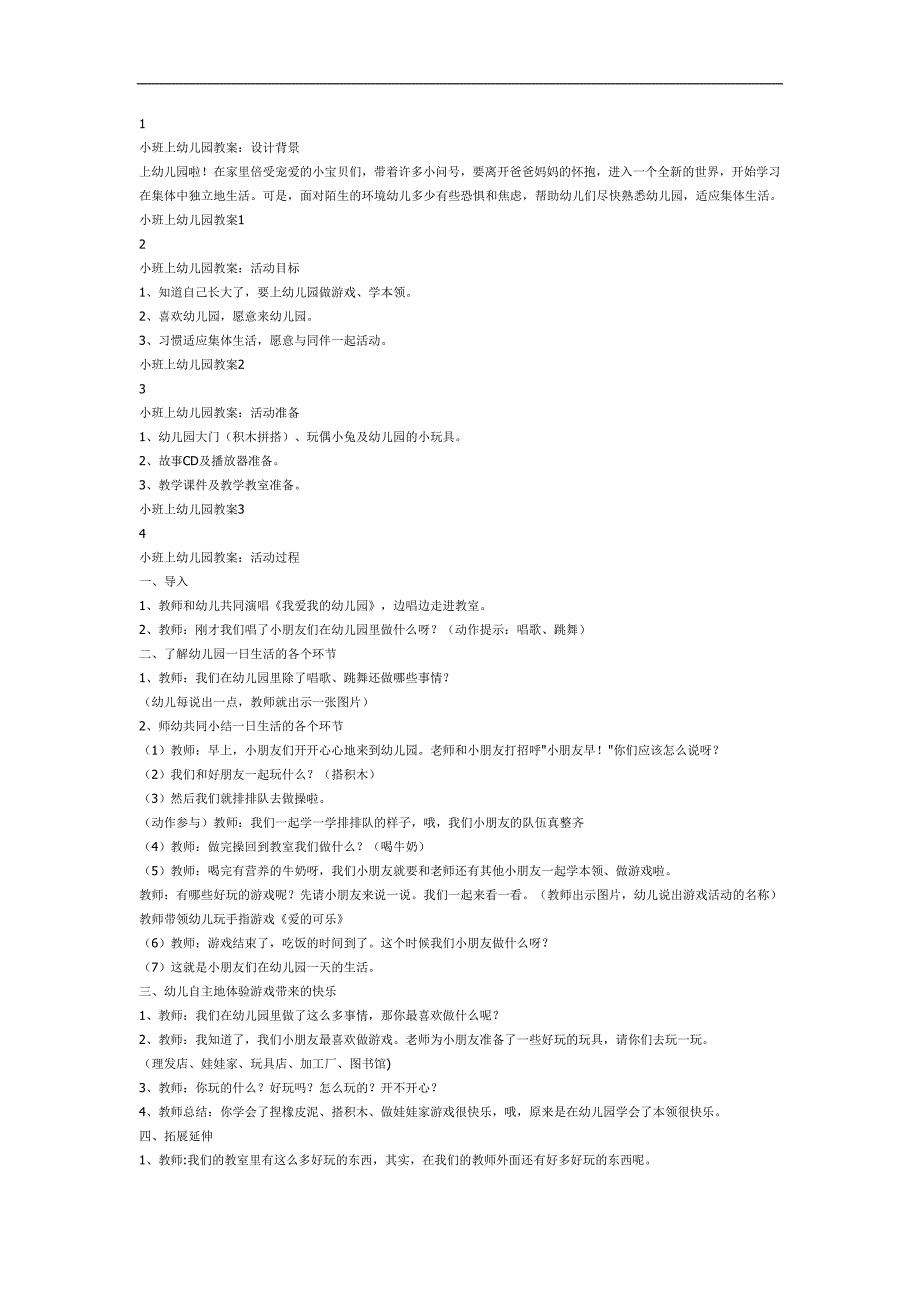 小班小猫上幼儿园PPT课件教案参考.docx_第1页