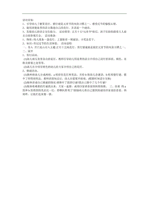 大班语言游戏活动《猜灯谜》PPT课件教案配音音乐参考教案.docx
