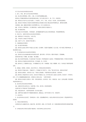 小班端午节安全教育ppt课件教案参考教案.docx