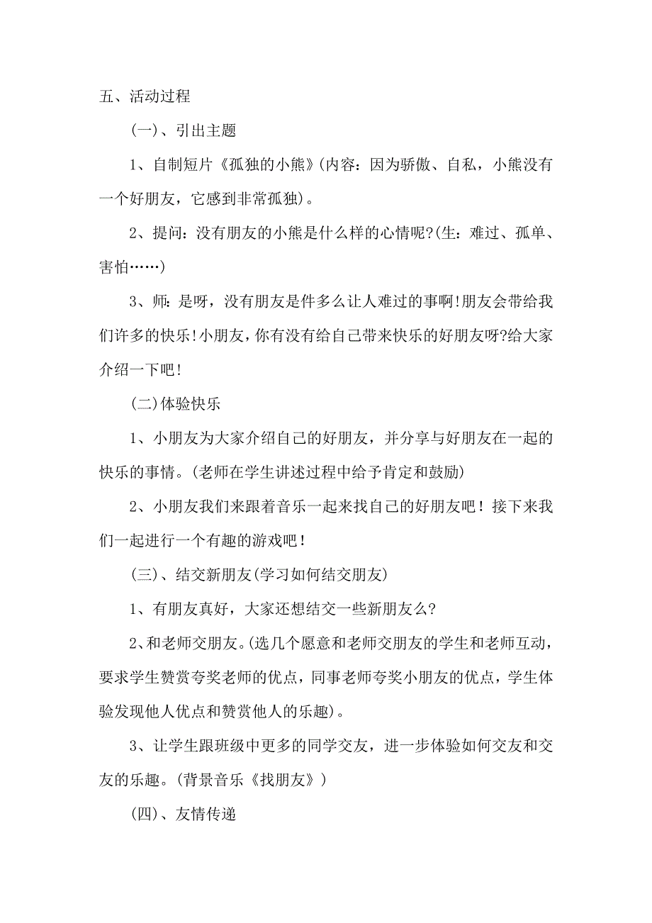 大班语言《找朋友》PPT课件教案微教案.doc_第2页