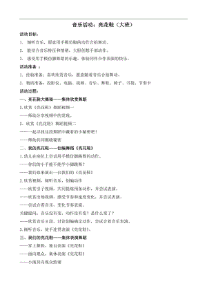 11-51 大班韵律《亮花鞋》视频+教案+配乐郦君：大班音乐活动《亮花鞋》.docx