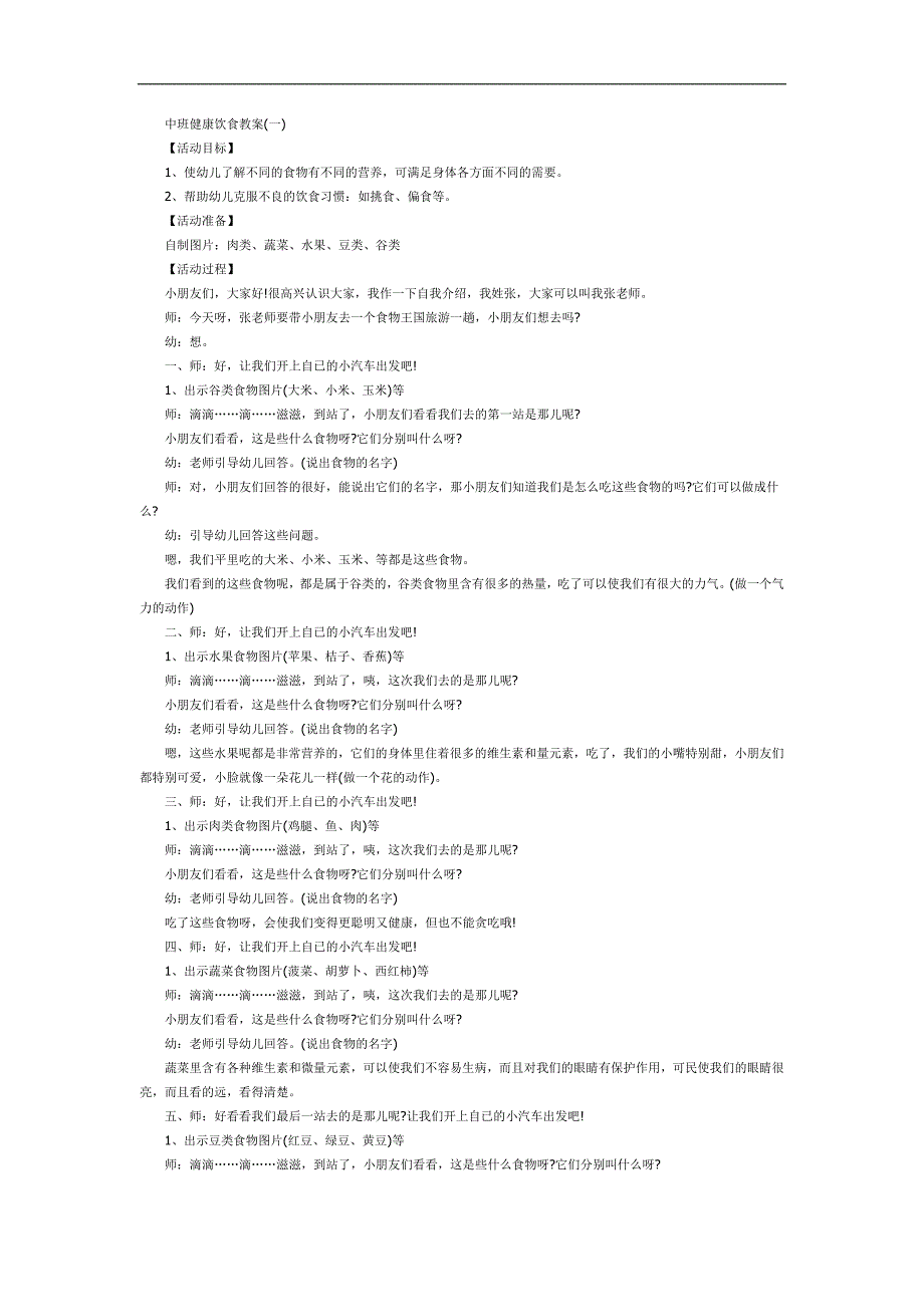 中班健康饮食ppt课件教案参考教案.docx_第1页