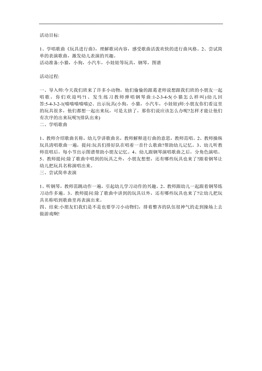 中班音乐《玩具进行曲》PPT课件教案参考教案.docx_第1页