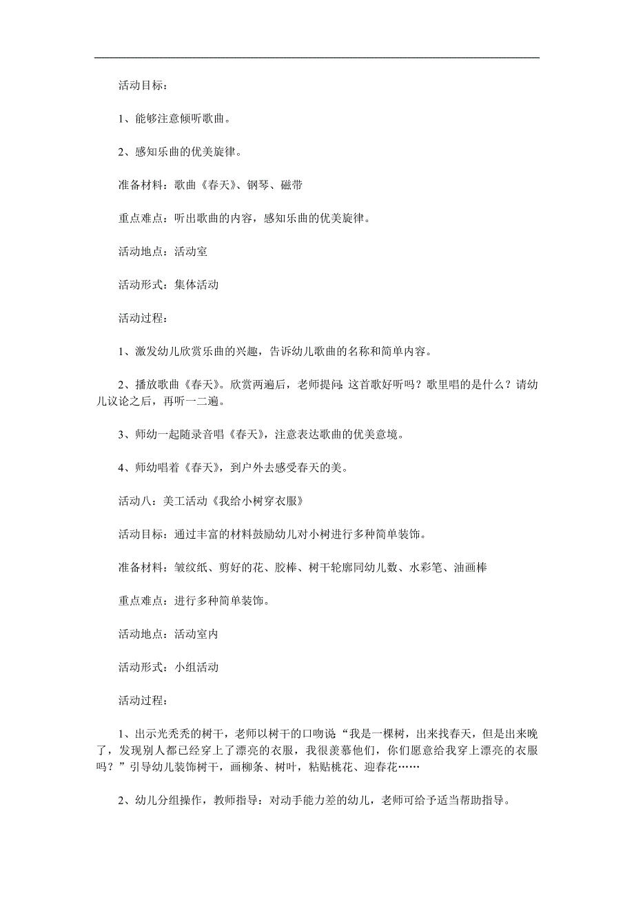 小班音乐教案歌曲《春天》PPT课件教案参考教案.docx_第1页