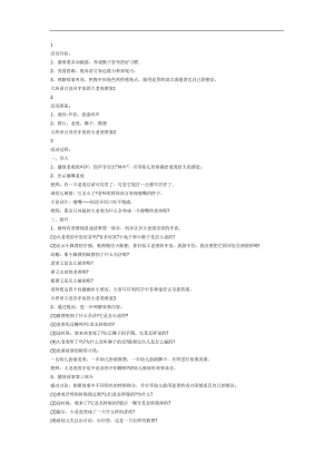 没有牙齿的老虎PPT课件教案图片参考教案.docx