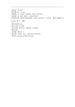 幼儿园《度日如》FLASH课件动画参考教案.docx