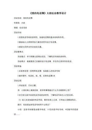 大班社会《我的电话簿》PPT课件教案大班社会《我的电话簿》教学设计.docx