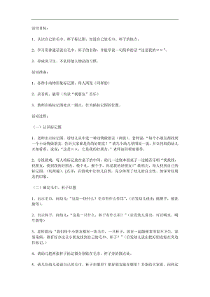小班健康《我的洗具在哪里》PPT课件教案参考教案.docx