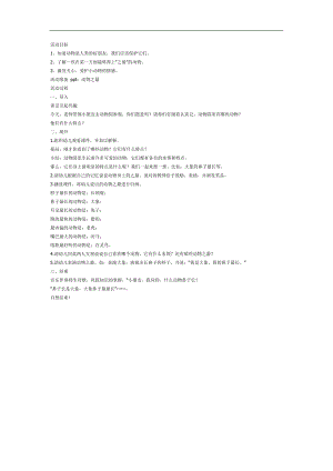 小班《动物之最》PPT课件教案参考教案.docx