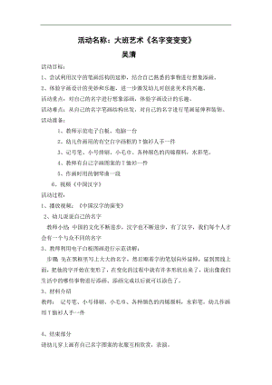 大班艺术《名字变变变》PPT课件教案微教案.docx