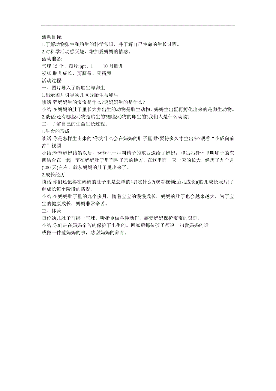 大班科学《奇妙的生命》PPT课件教案参考教案.docx_第1页