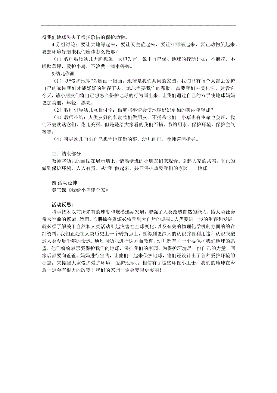 大班环保《热爱我们的家园地球》PPT课件教案参考教案.docx_第2页